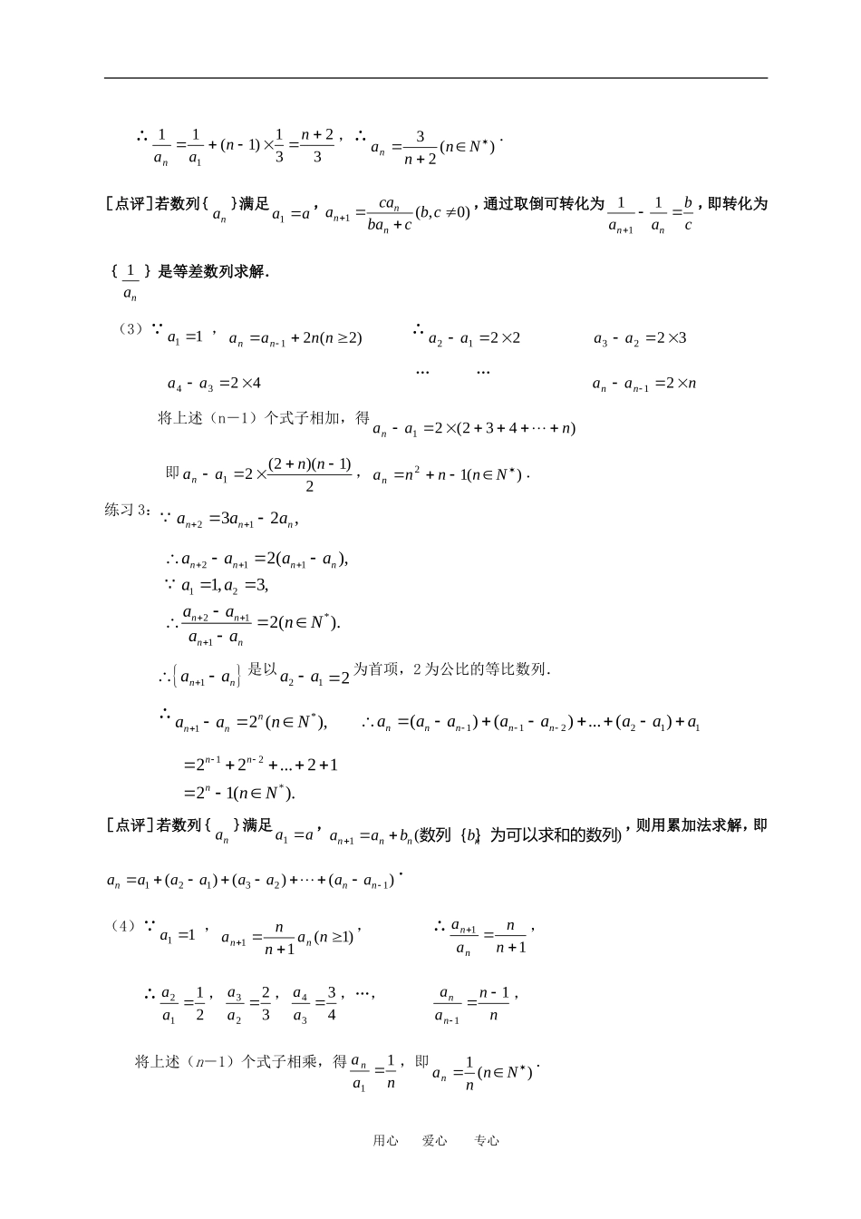 数列复习（一）通项公式_第3页