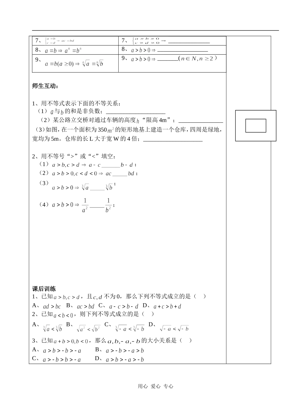 湖北省天台育青中学高一数学不等关系与不等式教师版1_第2页
