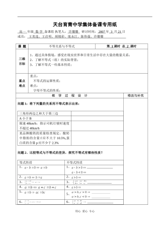 湖北省天台育青中学高一数学不等关系与不等式教师版1