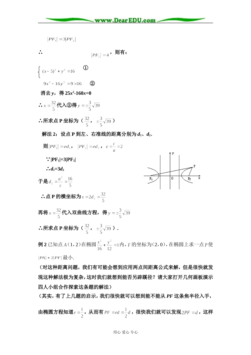圆锥曲线的统一定义_第2页
