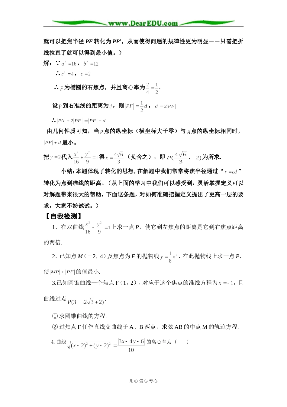 圆锥曲线的统一定义_第3页