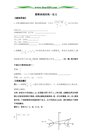圆锥曲线的统一定义