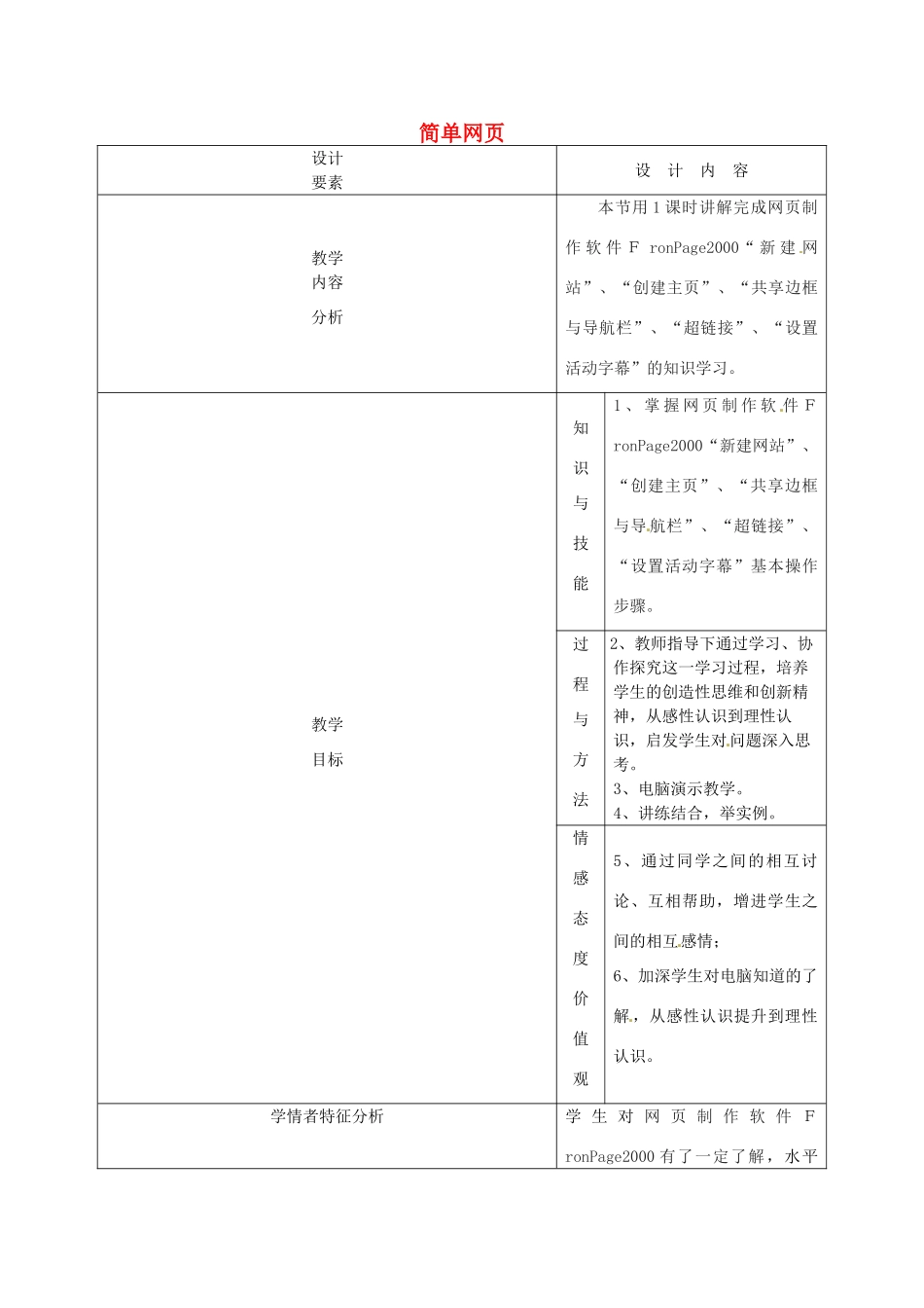高中信息技术下册《第20课时 简单网页》教案-人教版高中下册信息技术教案_第1页
