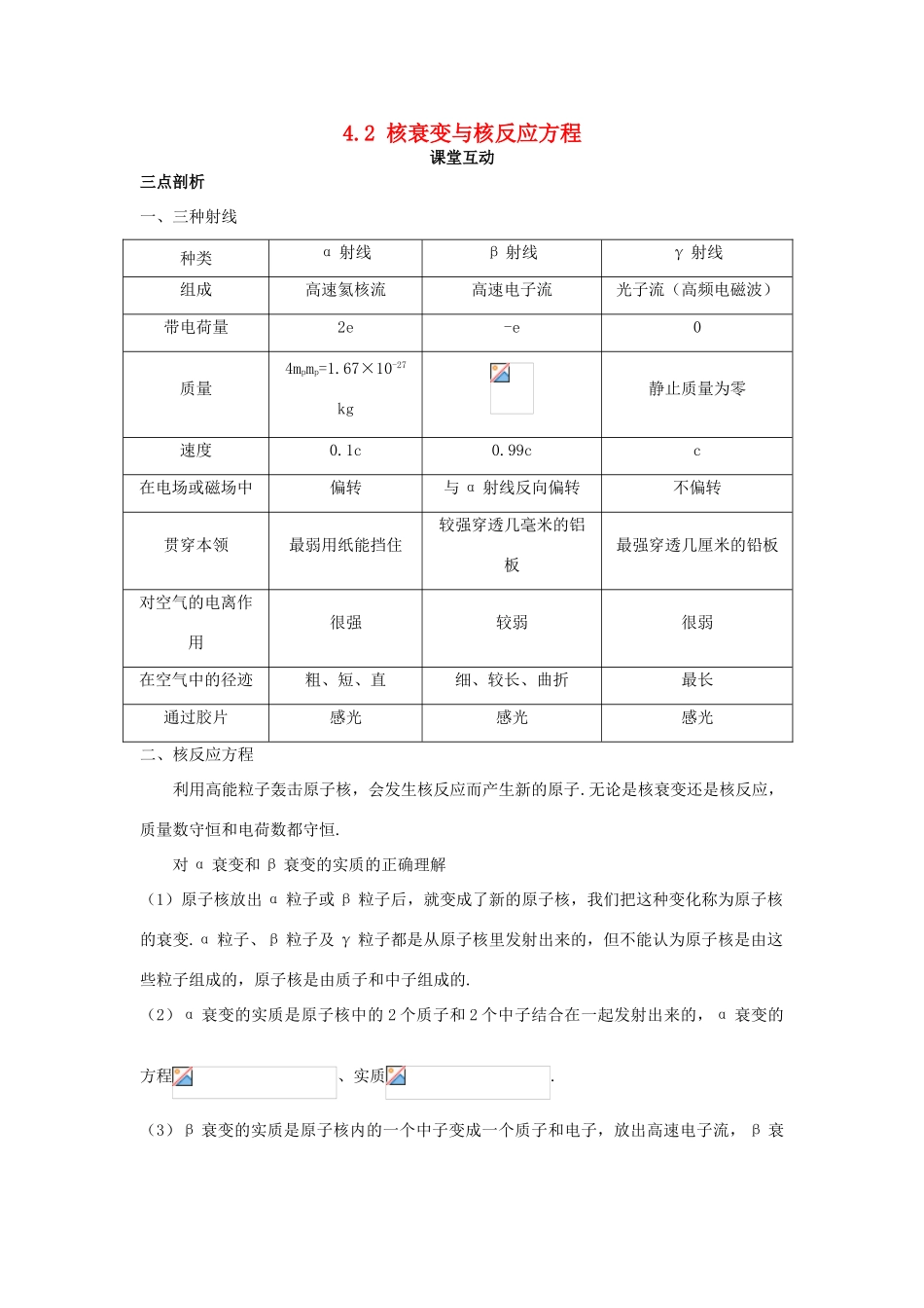 高中物理 第四章 原子核 4.2 核衰变与核反应方程教案 粤教版选修3-5-粤教版高二选修3-5物理教案_第1页