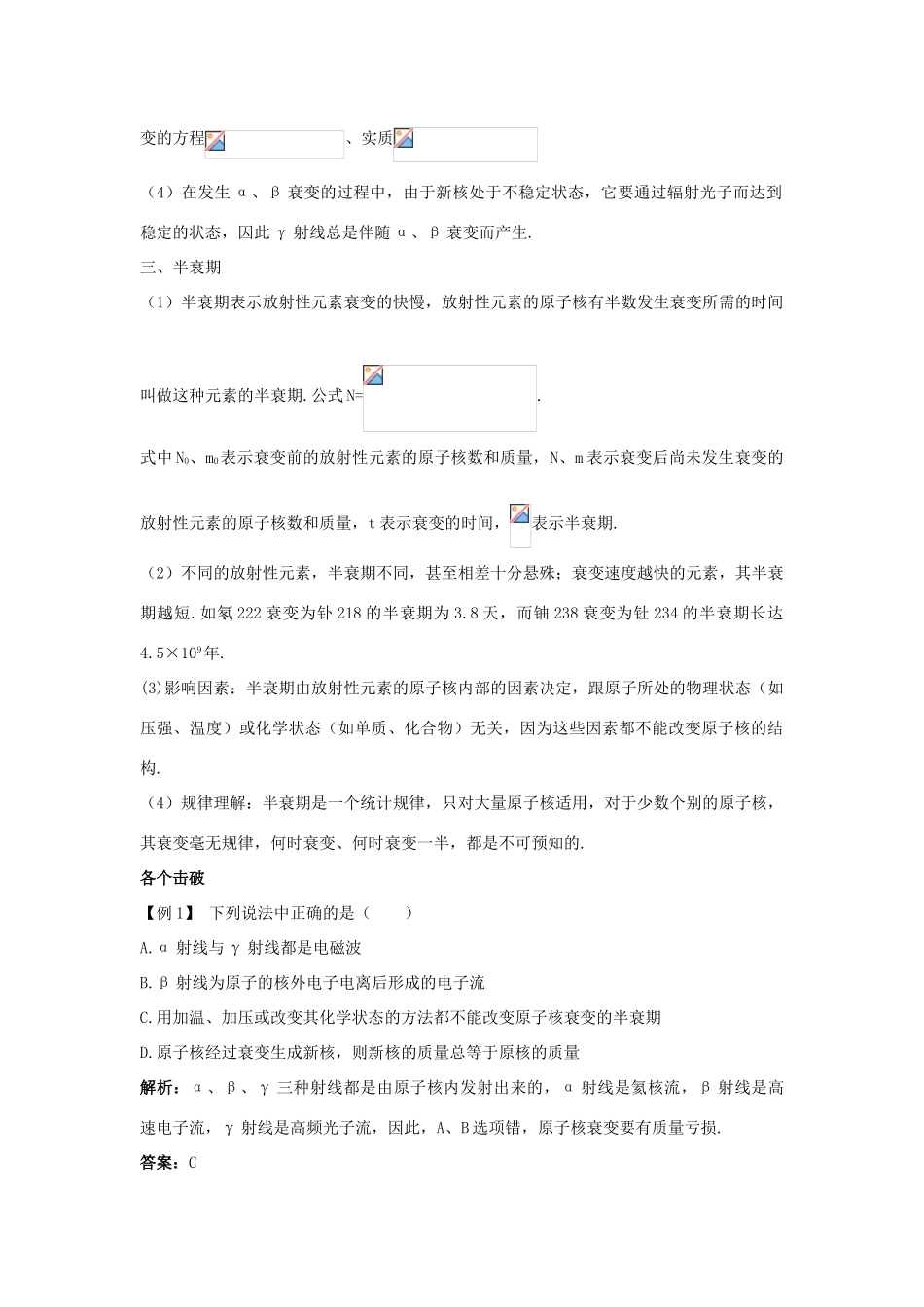 高中物理 第四章 原子核 4.2 核衰变与核反应方程教案 粤教版选修3-5-粤教版高二选修3-5物理教案_第2页