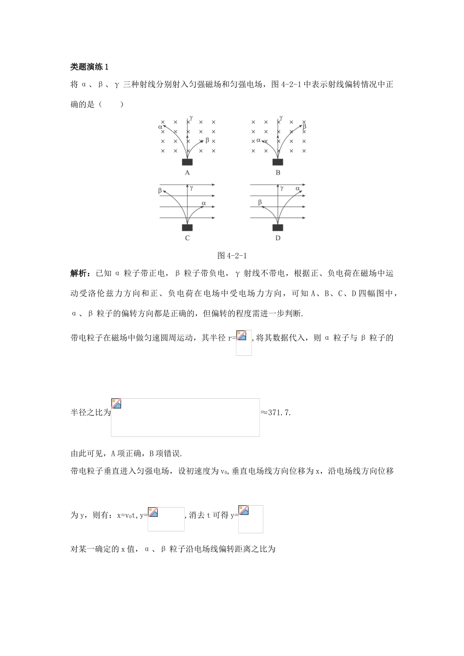 高中物理 第四章 原子核 4.2 核衰变与核反应方程教案 粤教版选修3-5-粤教版高二选修3-5物理教案_第3页