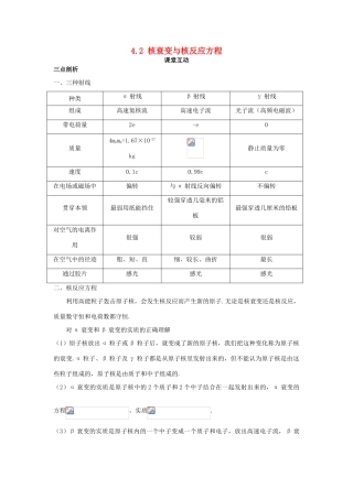 高中物理 第四章 原子核 4.2 核衰变与核反应方程教案 粤教版选修3-5-粤教版高二选修3-5物理教案