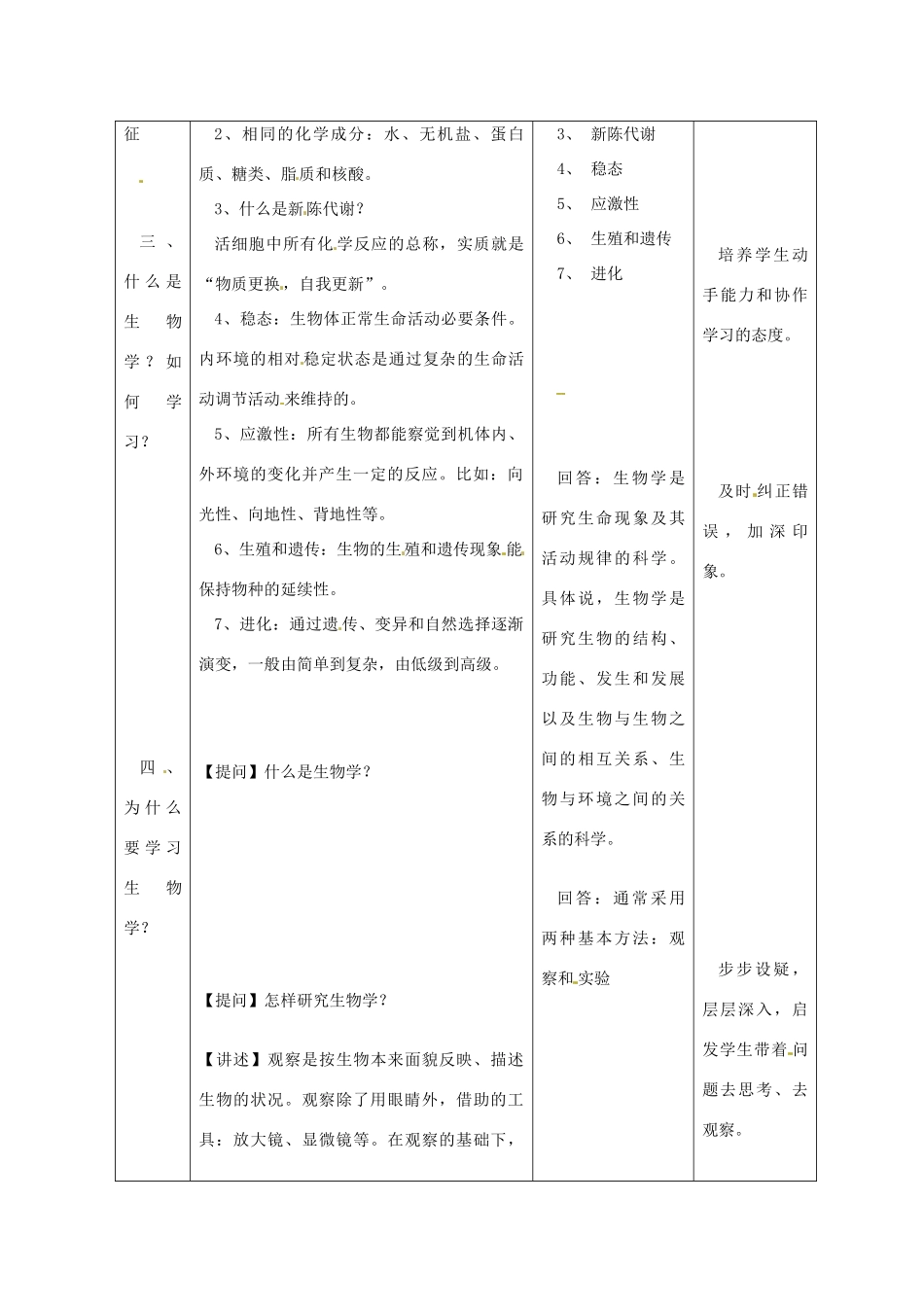 浙江省义乌三中高中生物《必修中前言》教案 浙科版必修1_第2页