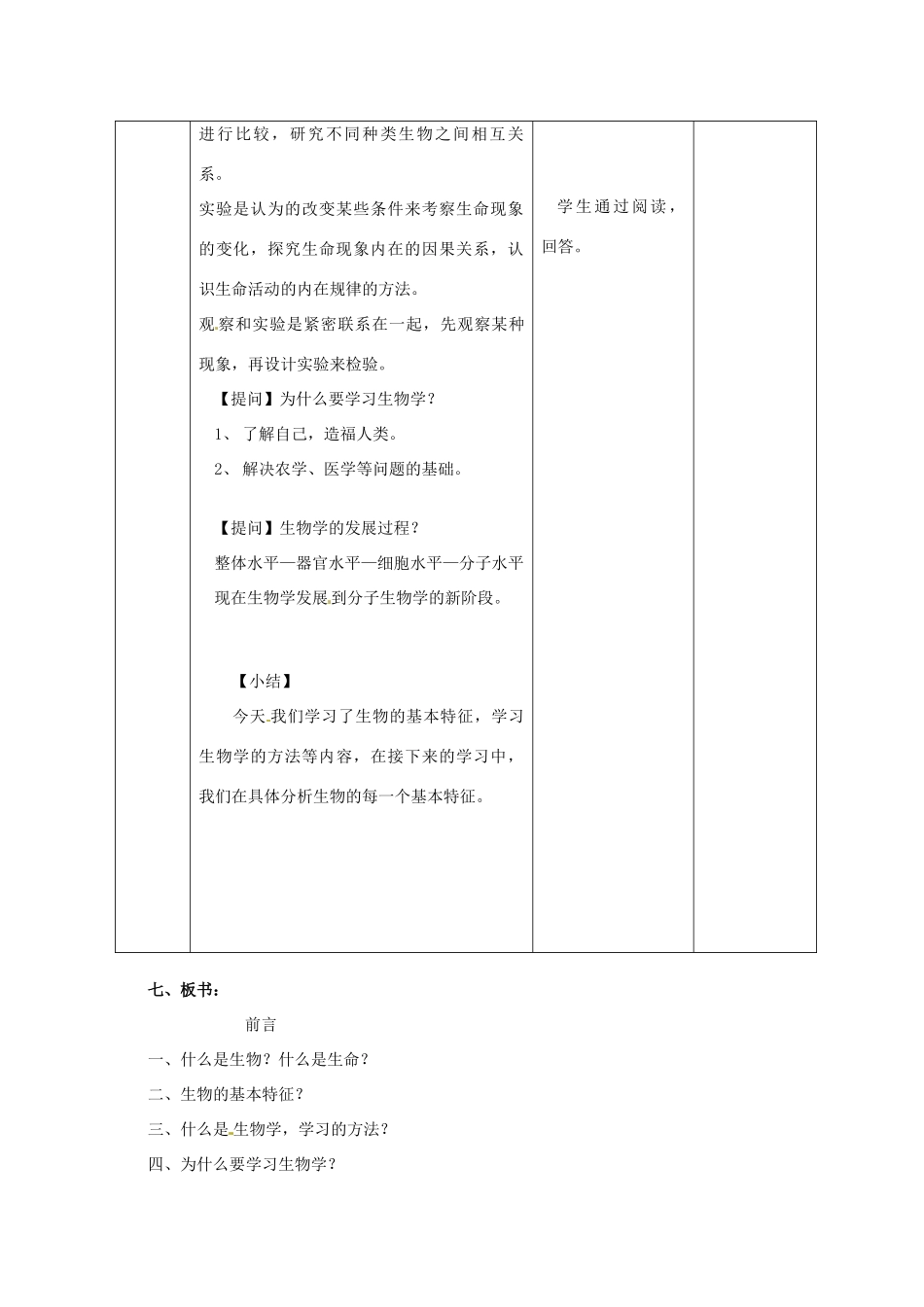 浙江省义乌三中高中生物《必修中前言》教案 浙科版必修1_第3页