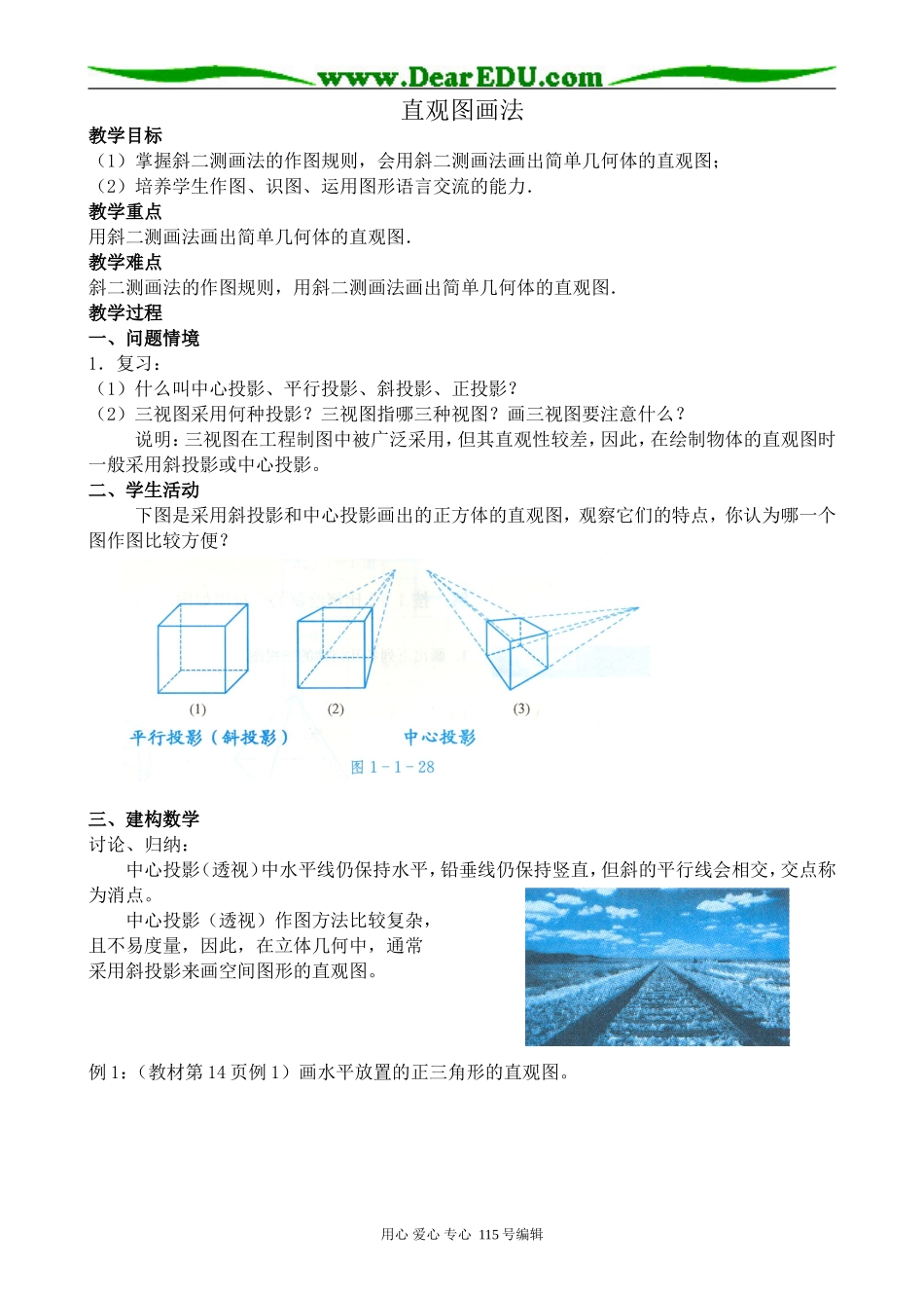 新人教版高中数学必修2(B)直观图画法_第1页