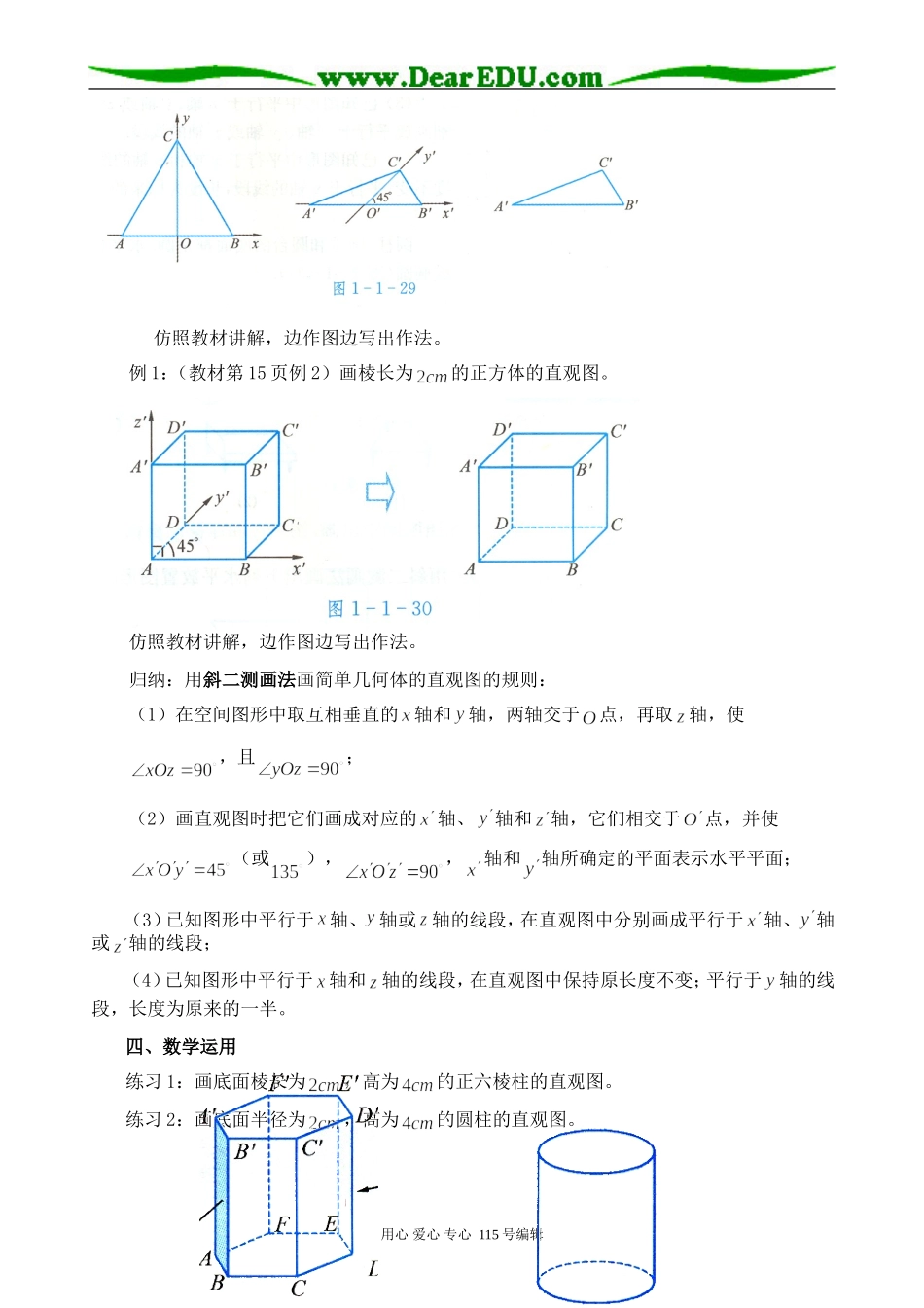 新人教版高中数学必修2(B)直观图画法_第2页