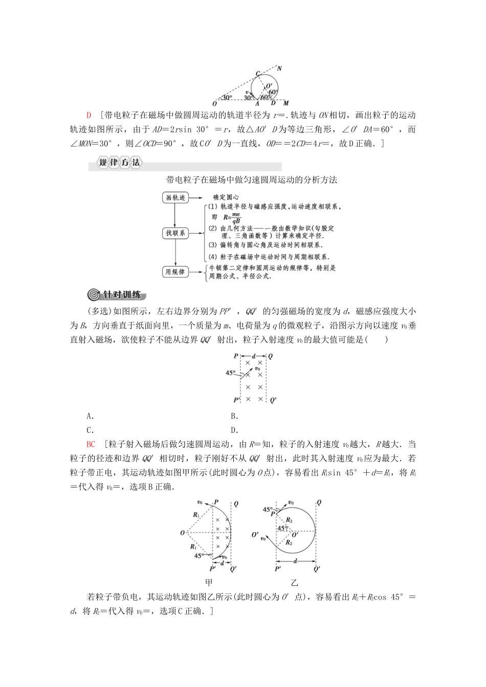 高中物理 第3章 习题课4 带电粒子在磁场或复合场中的运动教案 教科版选修3-1-教科版高二选修3-1物理教案_第2页