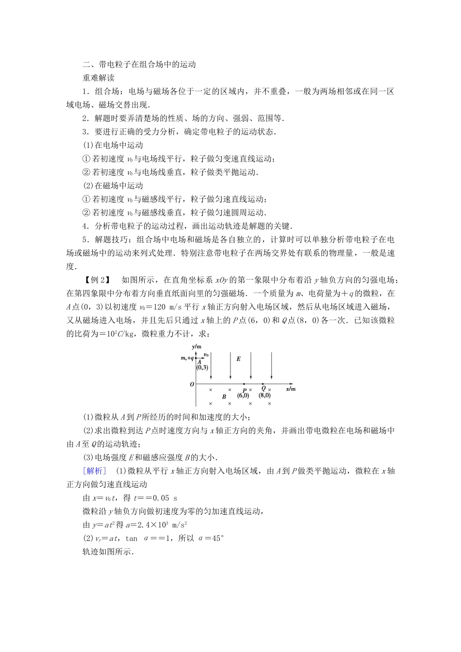 高中物理 第3章 习题课4 带电粒子在磁场或复合场中的运动教案 教科版选修3-1-教科版高二选修3-1物理教案_第3页