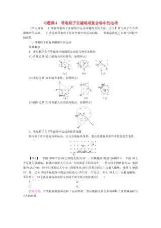 高中物理 第3章 习题课4 带电粒子在磁场或复合场中的运动教案 教科版选修3-1-教科版高二选修3-1物理教案