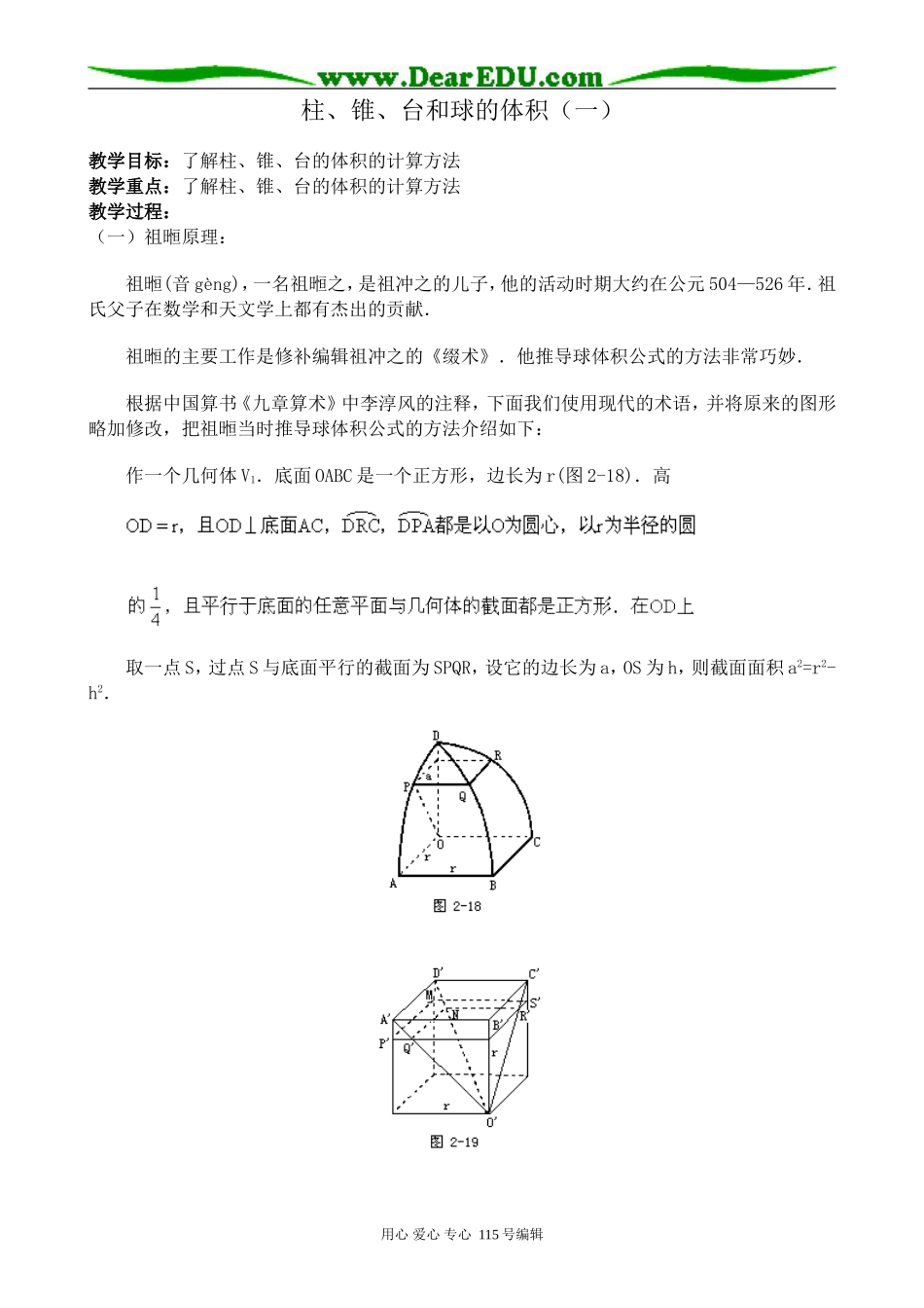 新人教版高中数学必修2(B)柱、锥、台和球的体积(一)_第1页
