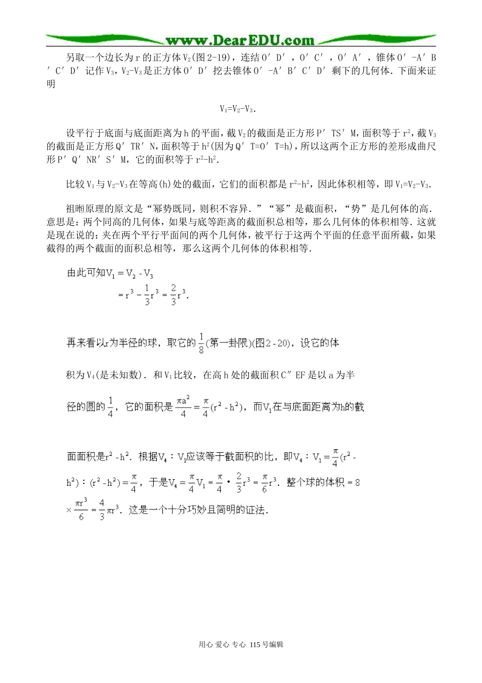 新人教版高中数学必修2(B)柱、锥、台和球的体积(一)_第2页