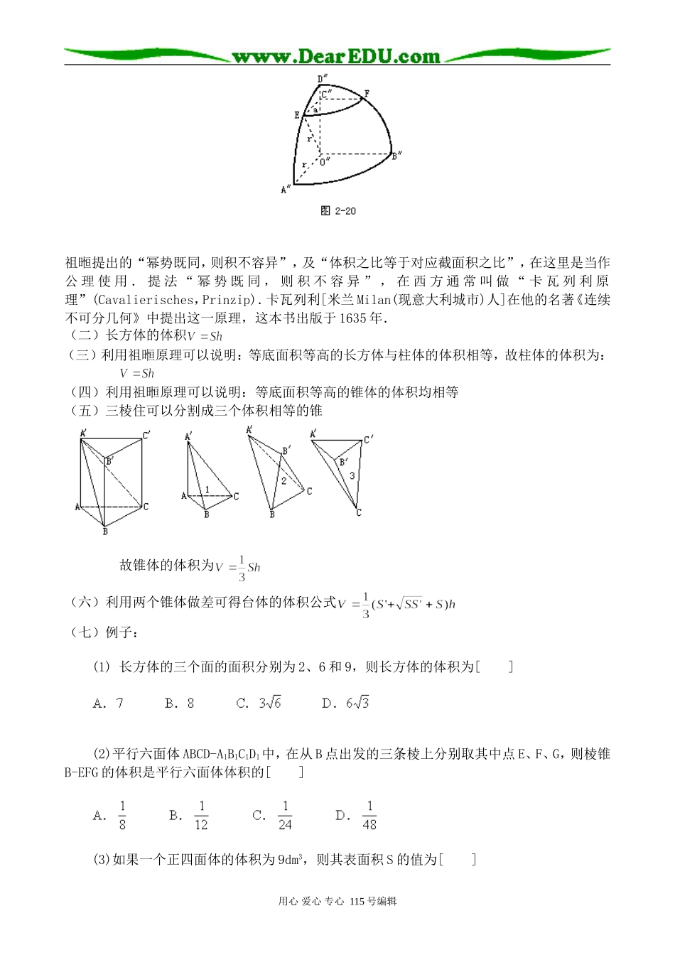 新人教版高中数学必修2(B)柱、锥、台和球的体积(一)_第3页