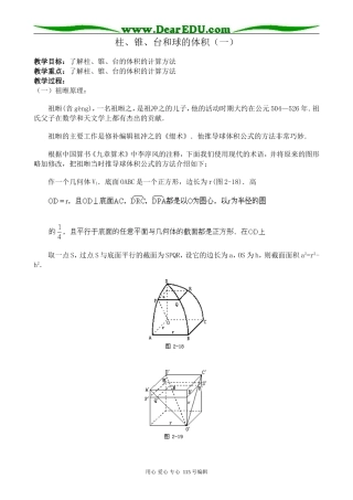 新人教版高中数学必修2(B)柱、锥、台和球的体积(一)