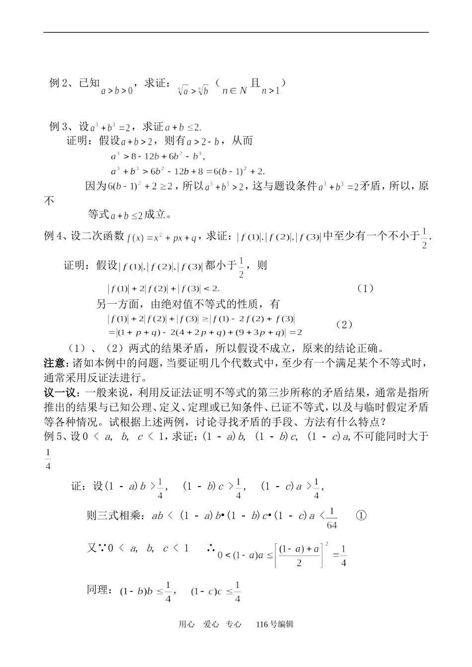 数学苏教版选修2-2间接证明--反证法_第2页