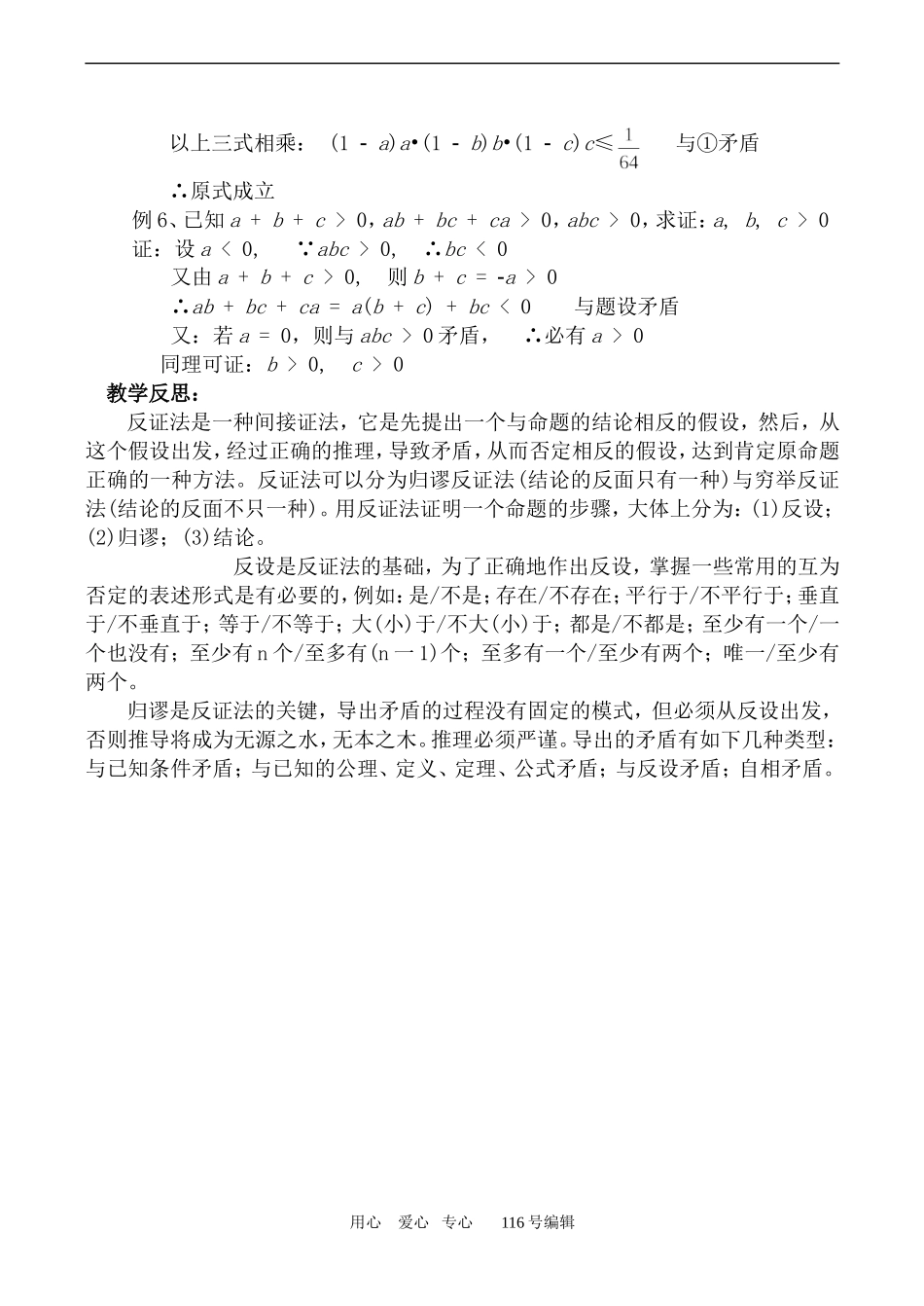 数学苏教版选修2-2间接证明--反证法_第3页