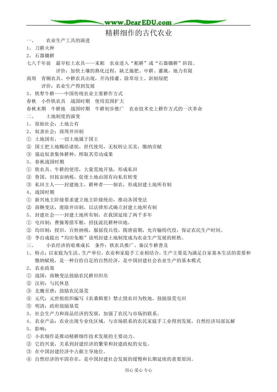 新人教版高中历史必修2精耕细作的古代农业2_第1页