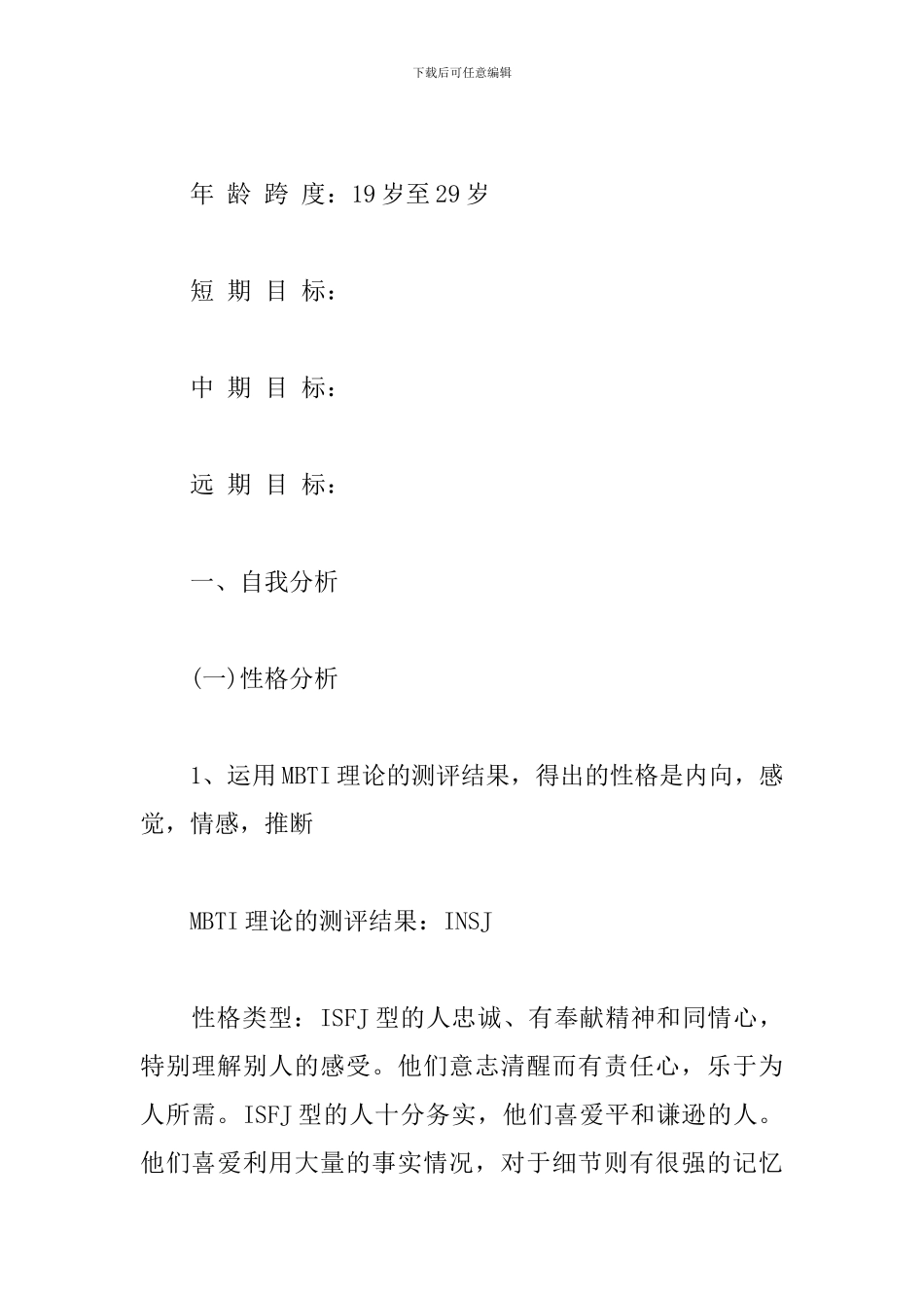 职业生涯规划方案_第2页