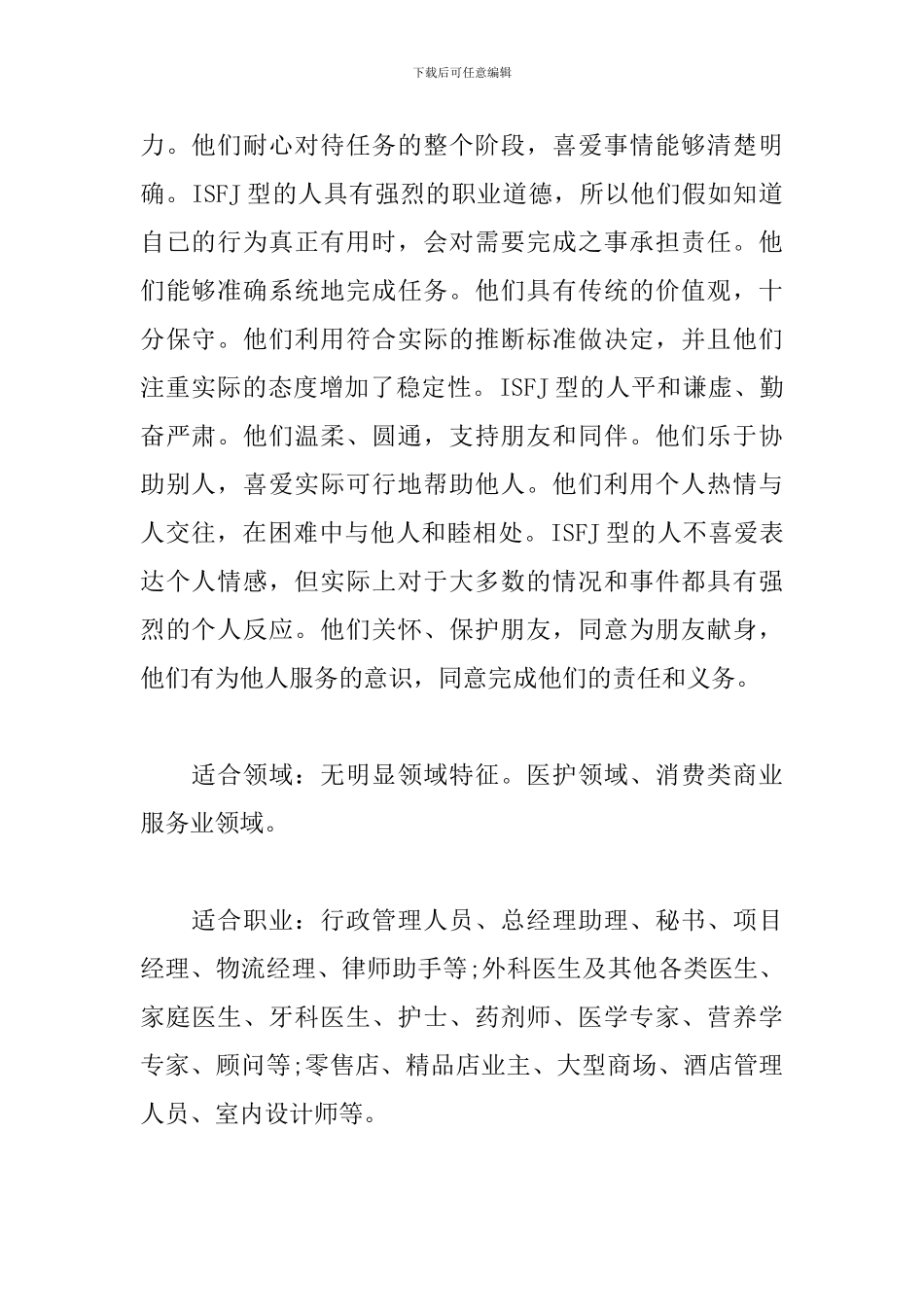 职业生涯规划方案_第3页