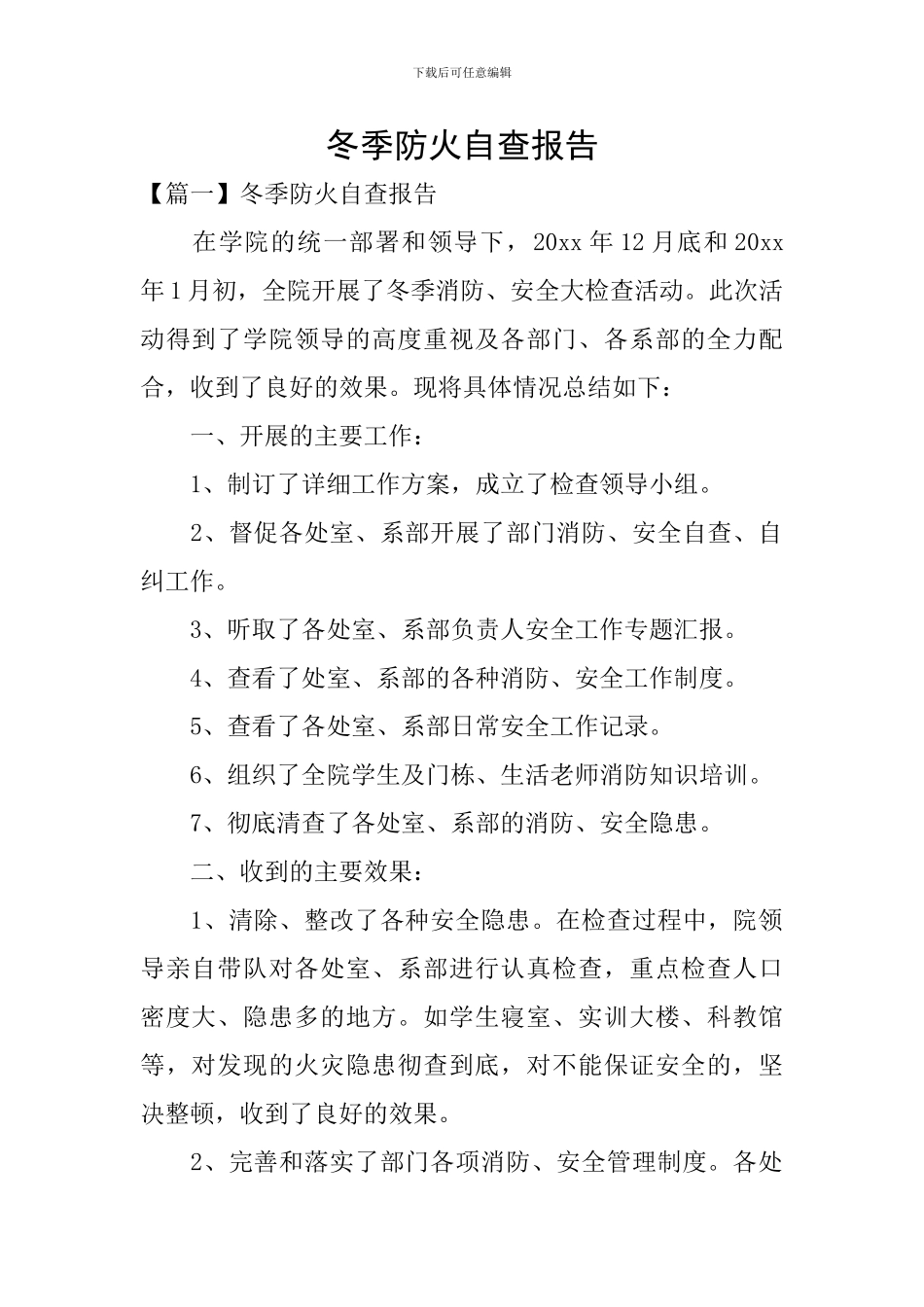 冬季防火自查报告_第1页