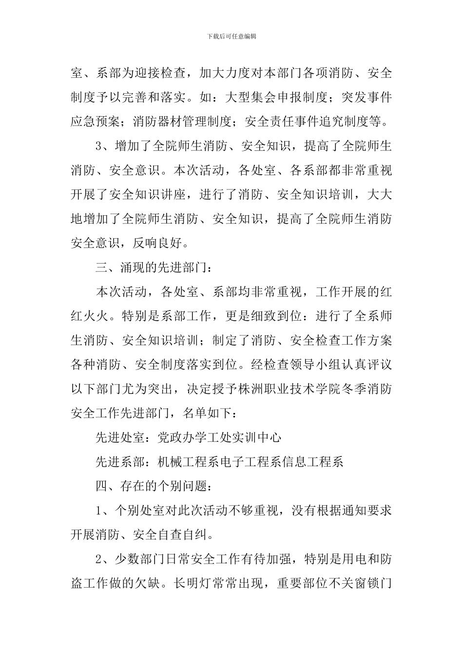 冬季防火自查报告_第2页