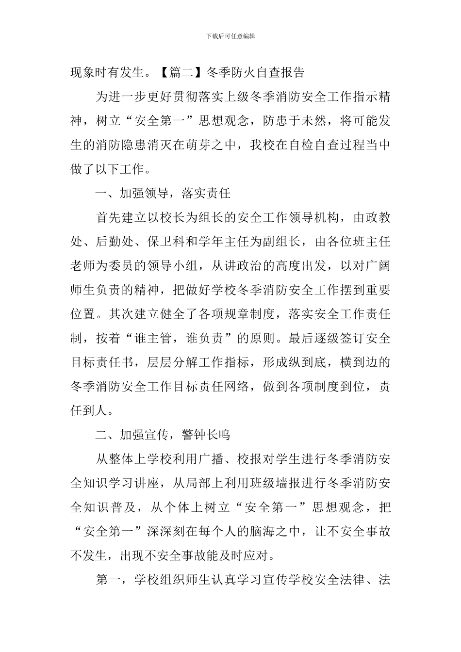 冬季防火自查报告_第3页