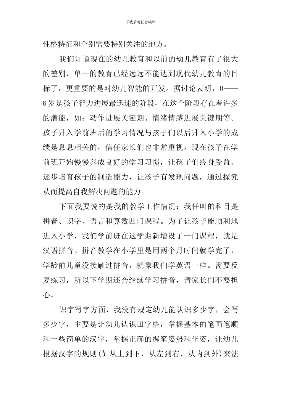 学前班家长会教师精彩发言稿_第2页