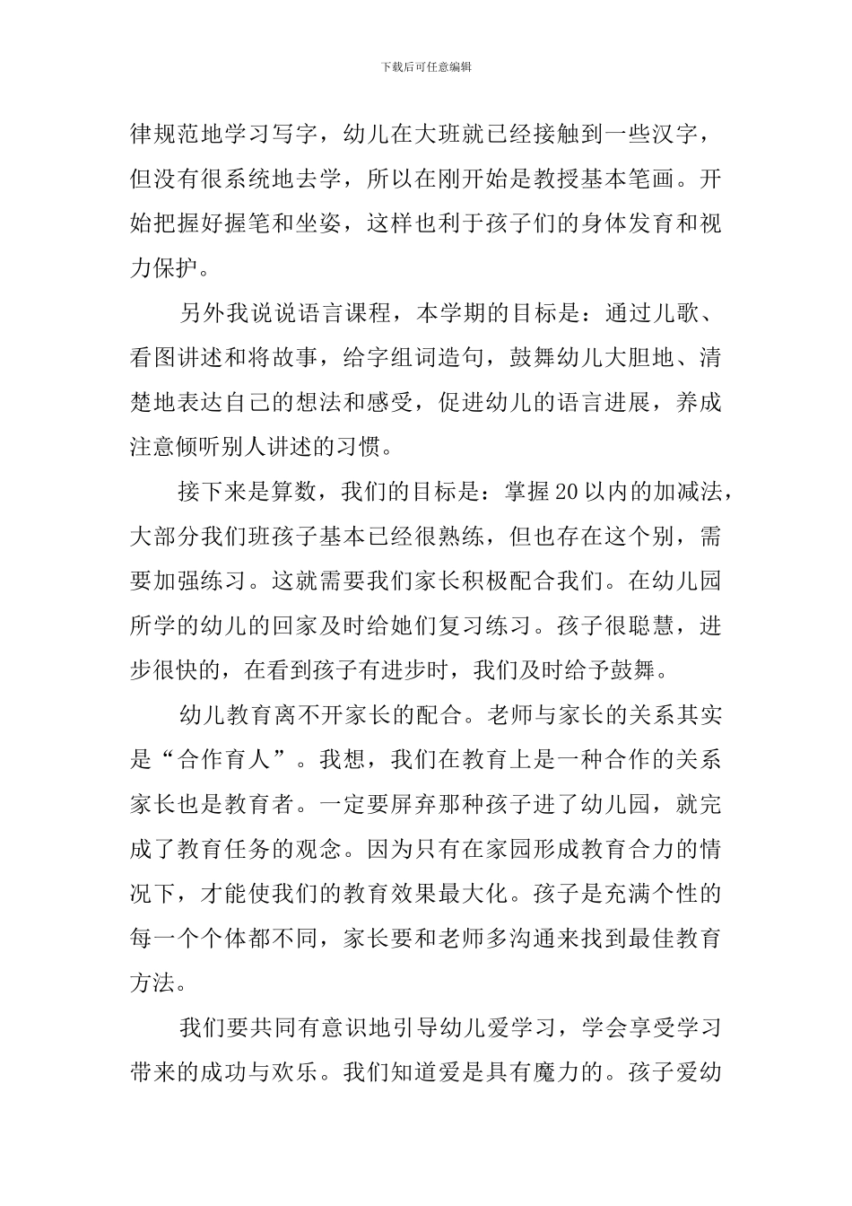 学前班家长会教师精彩发言稿_第3页
