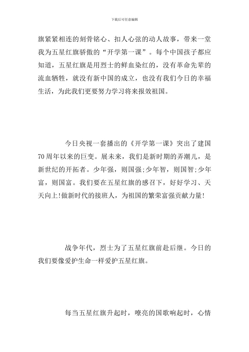 2024年《开学第一节课》观后感_第2页