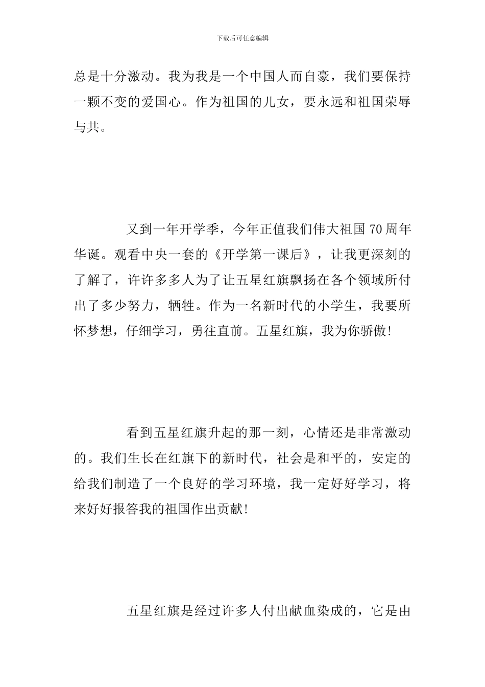 2024年《开学第一节课》观后感_第3页