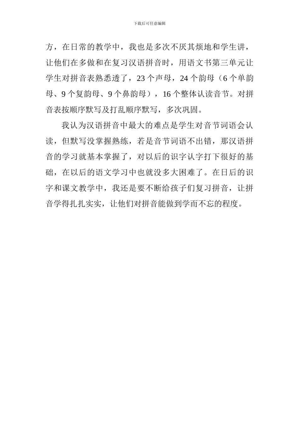 一年级拼音复习教学心得体会_第2页