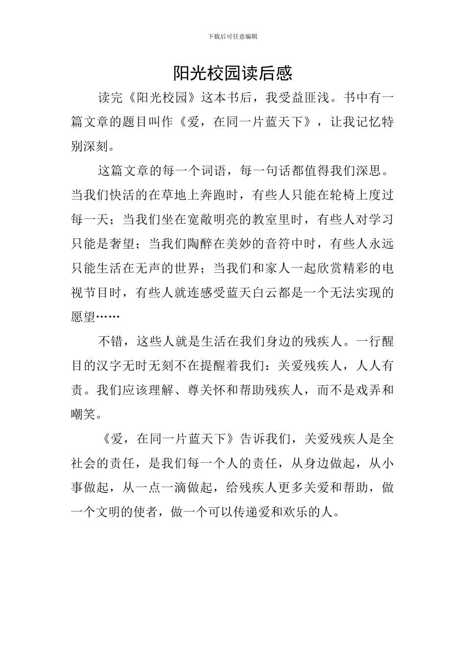 阳光校园读后感_第1页