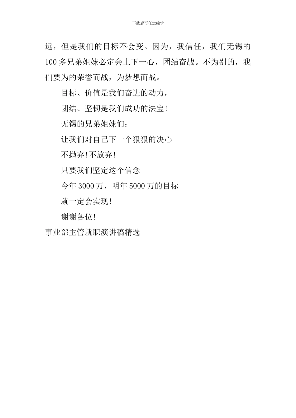 事业部主管就职演讲稿精选_第2页