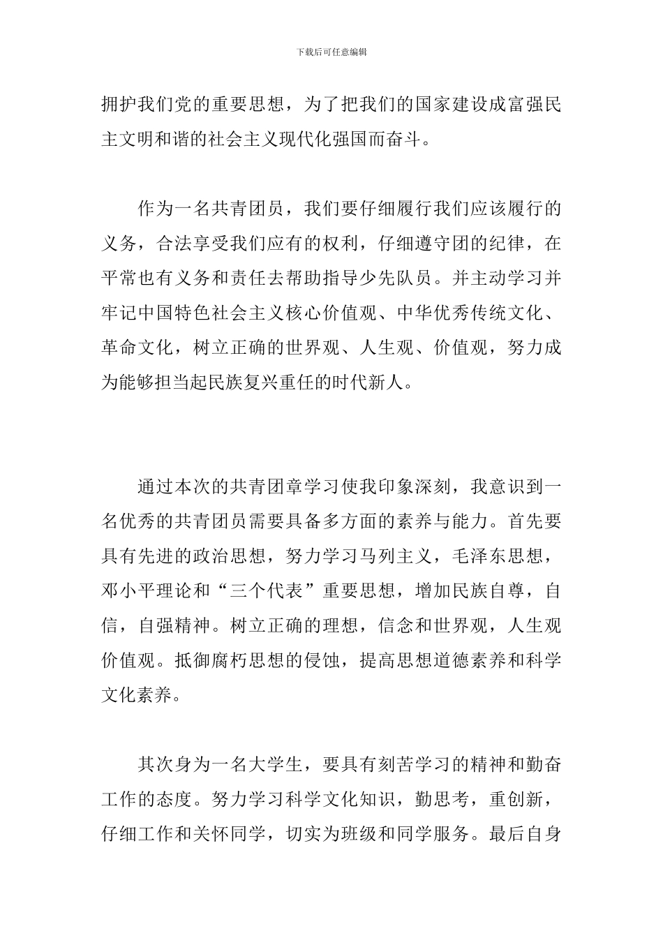 学习中国共产主义青年团章程心得体会_第2页