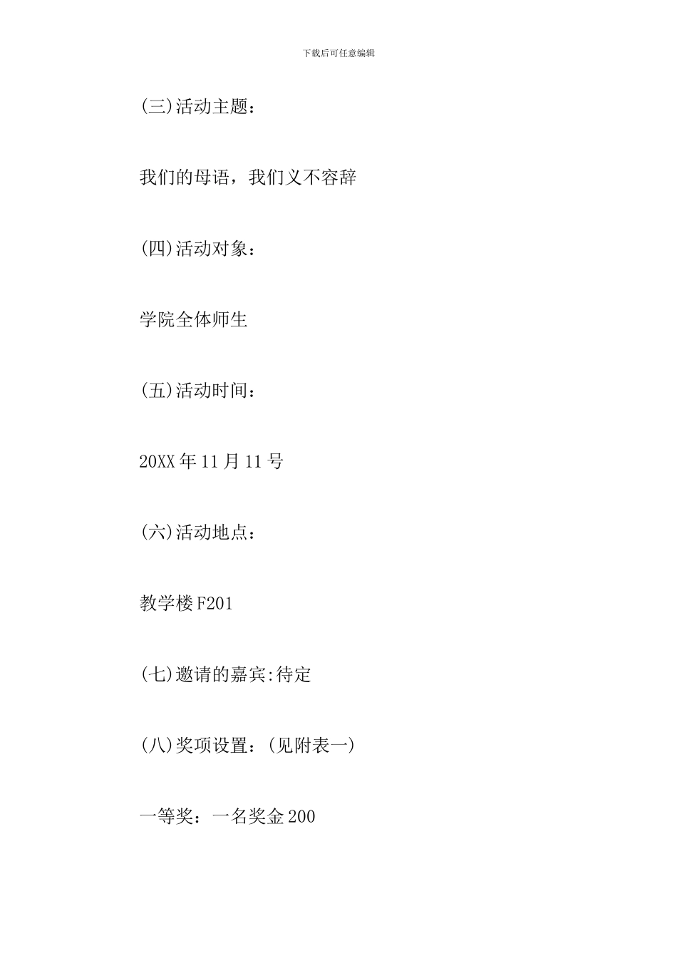 普通话大赛活动策划书_第2页