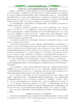 岳麓版高中历史必修2中国社会主义经济建设的曲折发展 备课资源