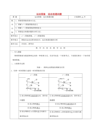 云南省峨山彝族自治县高三物理一轮复习 运动图像 追击相遇问题教案-人教版高三全册物理教案