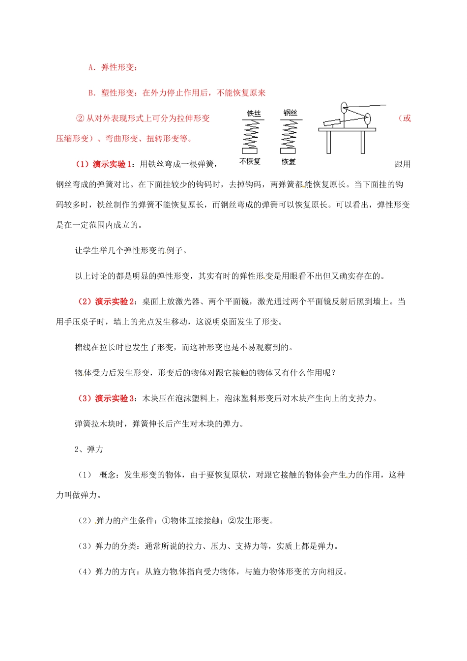 高中物理 第3章 力与相互作用 3.2 弹力 第一课时教案 沪科版必修1-沪科版高一必修1物理教案_第2页
