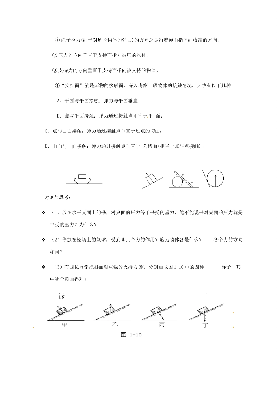 高中物理 第3章 力与相互作用 3.2 弹力 第一课时教案 沪科版必修1-沪科版高一必修1物理教案_第3页