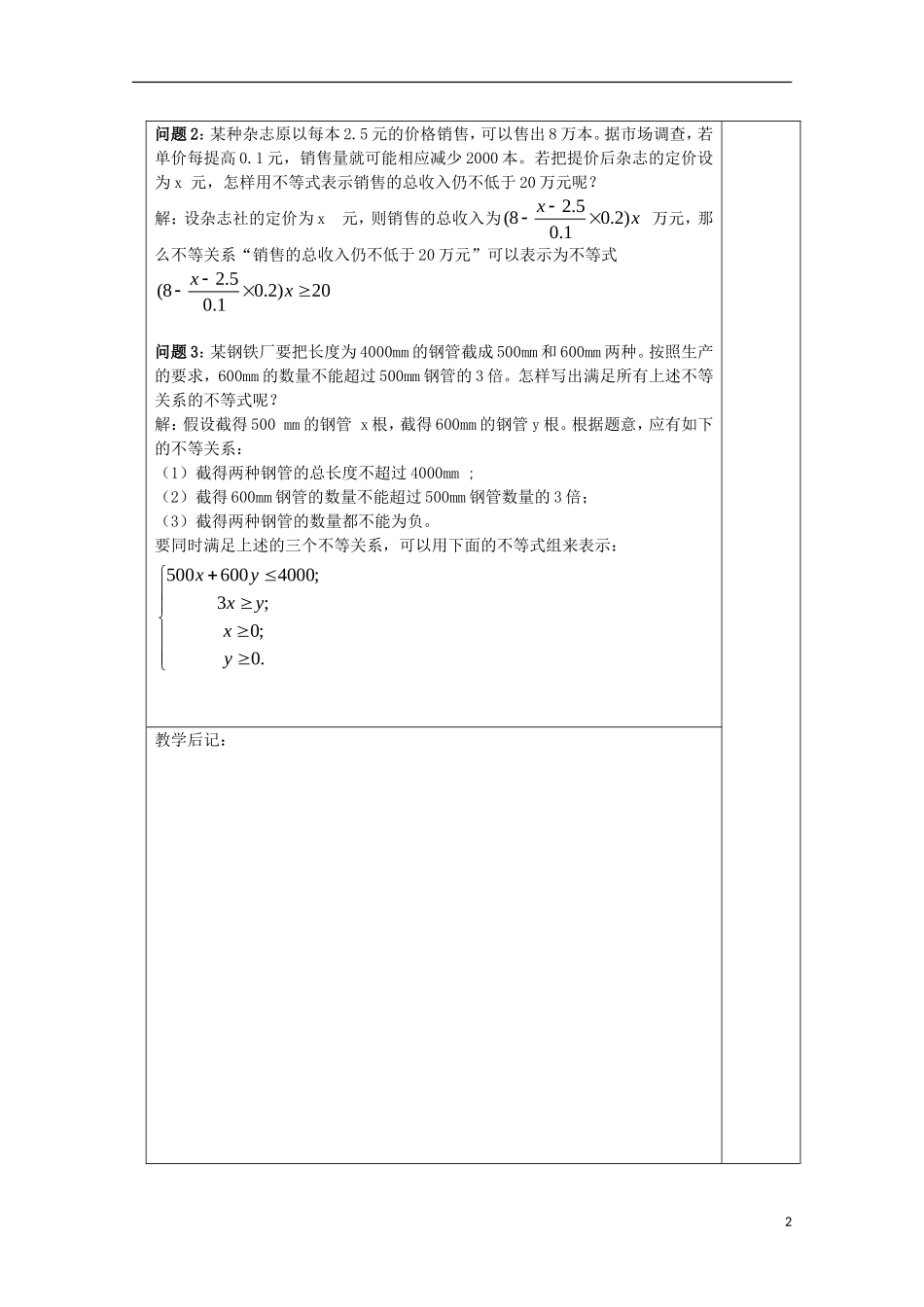 江苏省睢宁县李集中学高中数学第三章1不等式与不等关系（1）教案 新人教版必修5_第2页
