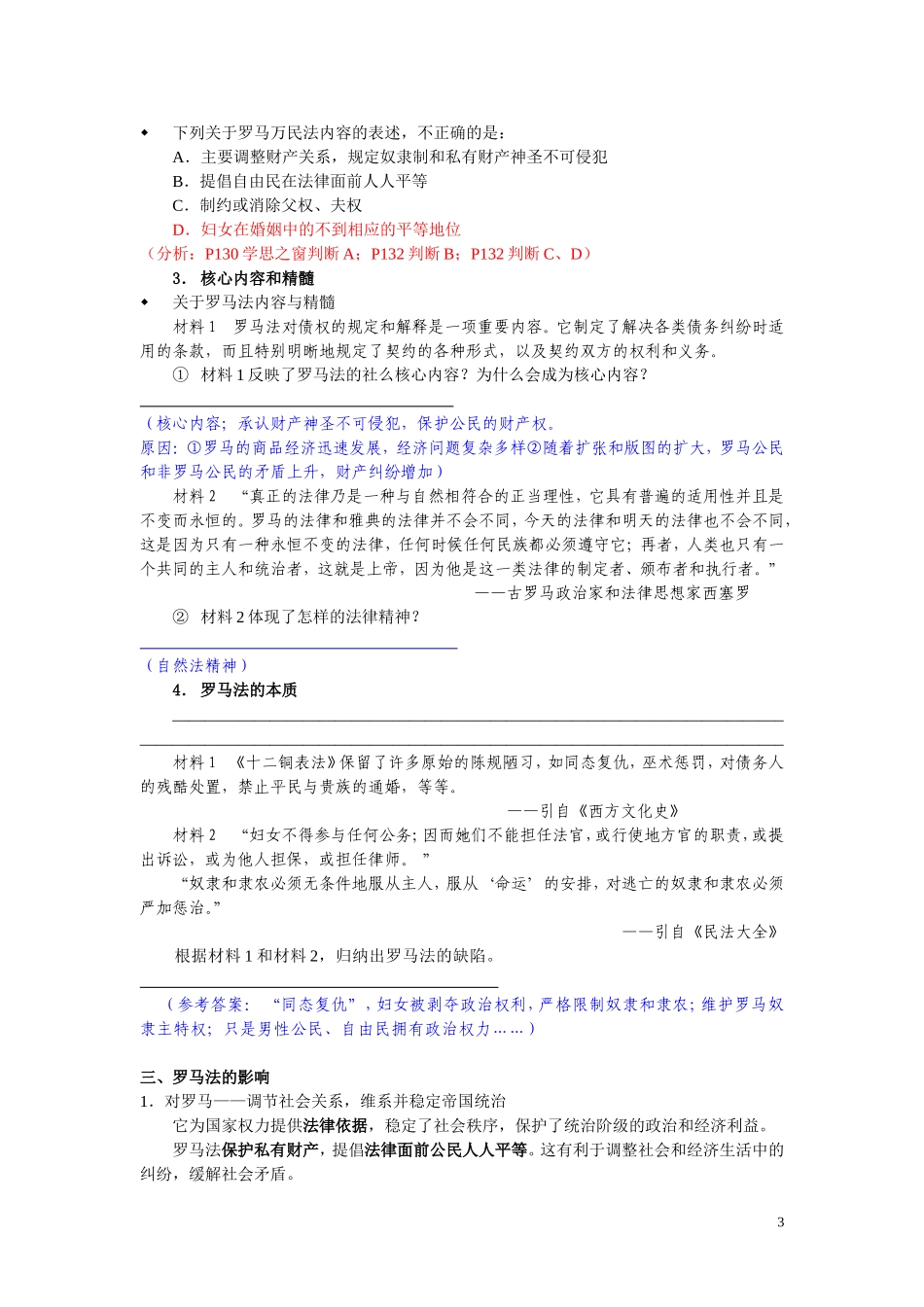 罗马法的起源和发展_第3页