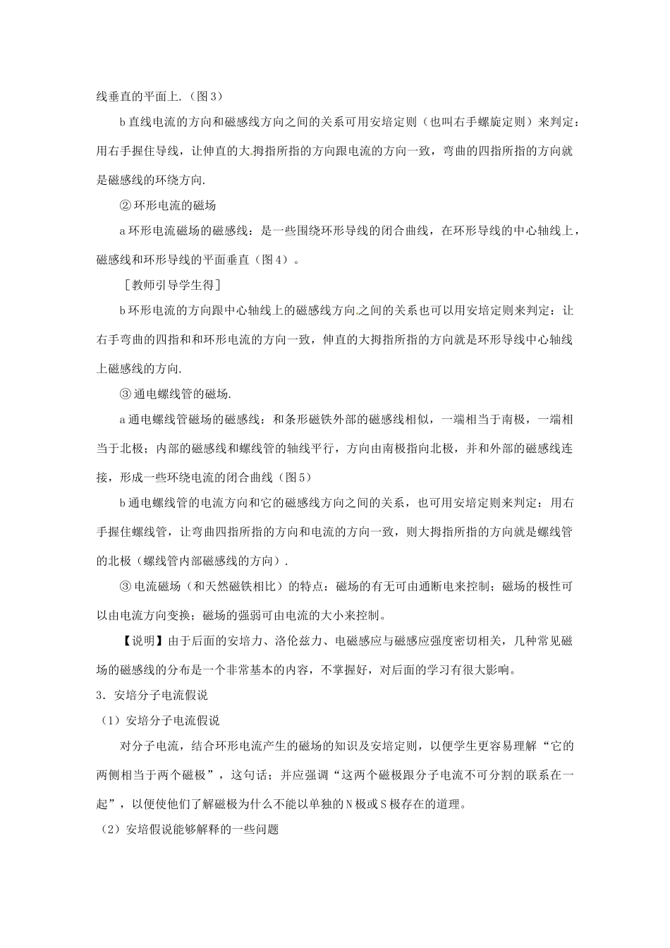 高中物理 几种常见磁场教案 新人教版选修3-1_第3页