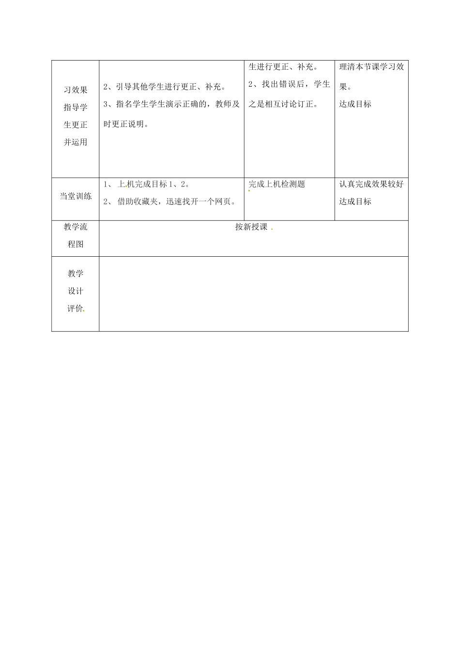 高中信息技术上册《第22课 保存网页内容》教案-人教版高中上册信息技术教案_第3页