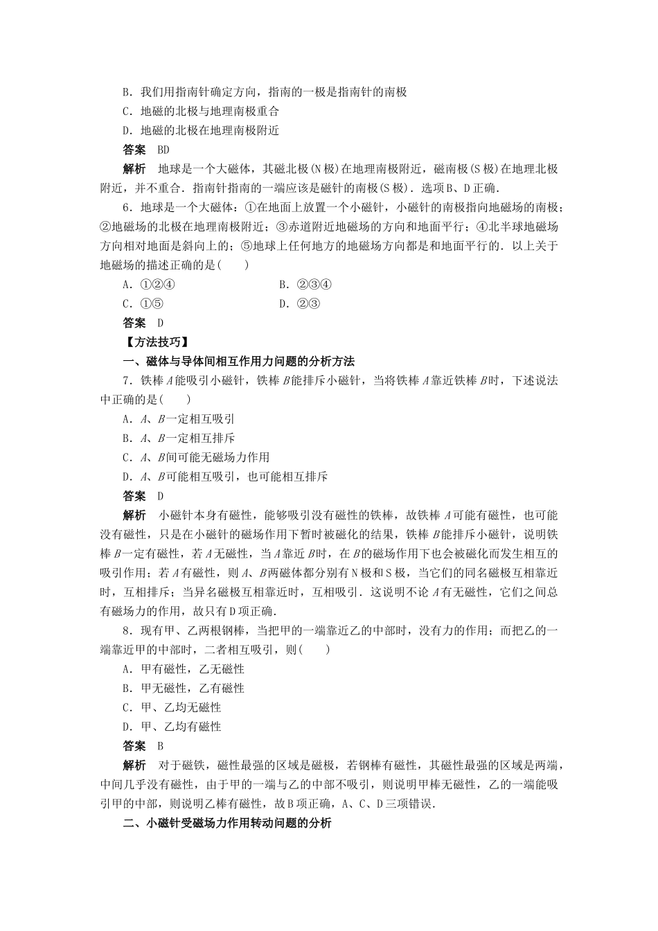 高中物理 第5章 磁场与回旋加速器 5.2 怎样描述磁场教案 沪科版选修3-1-沪科版高二选修3-1物理教案_第3页