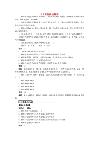 高中物理 第5章 磁场与回旋加速器 5.2 怎样描述磁场教案 沪科版选修3-1-沪科版高二选修3-1物理教案