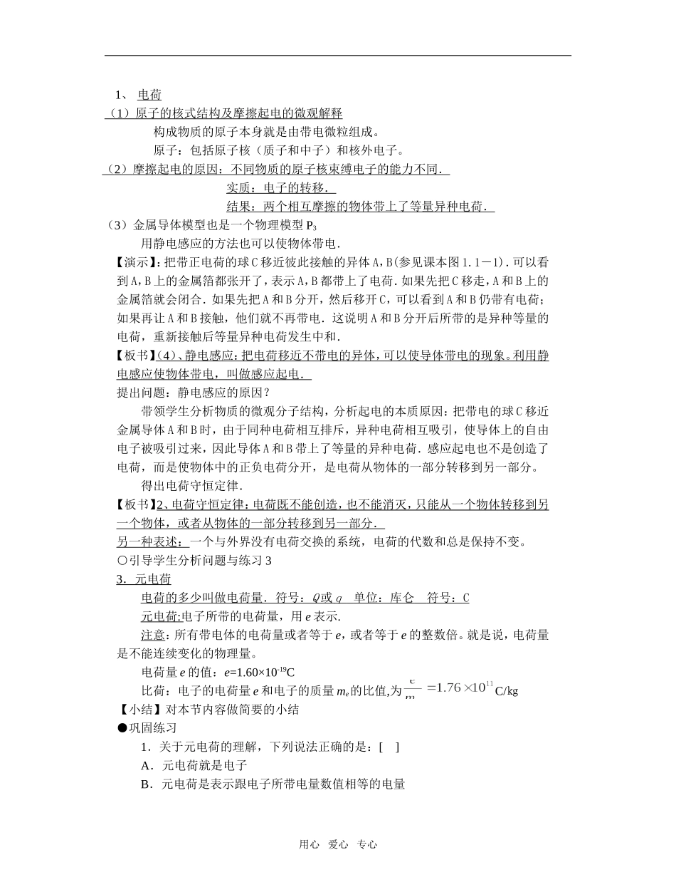 高中物理静电场教案全套选修3-1_第2页